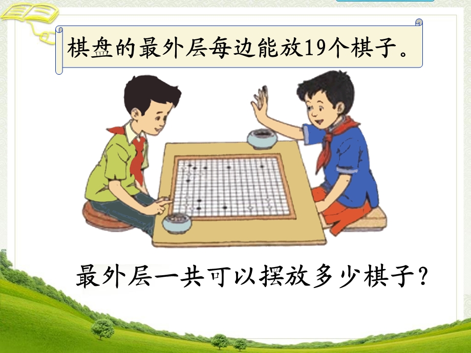 《围棋问题》教学课件 (2).ppt_第3页