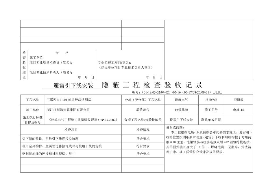 隐蔽工程检查验分收记录.doc_第2页