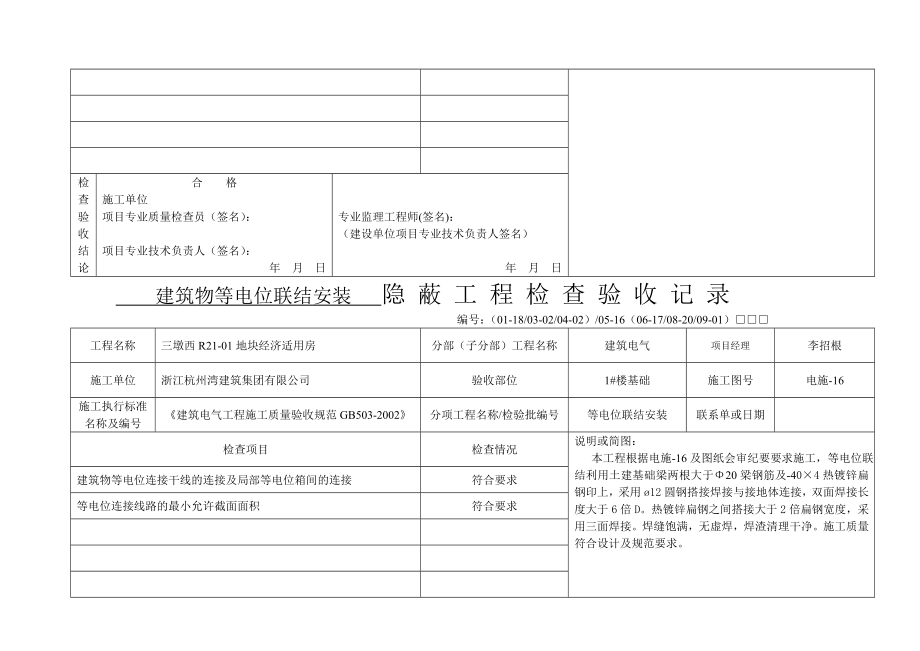 隐蔽工程检查验分收记录.doc_第3页