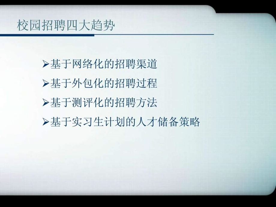 校园招聘趋势分析及总体方案.ppt.ppt_第3页