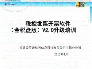 税控发票系统升级版升级培训图文.ppt.ppt