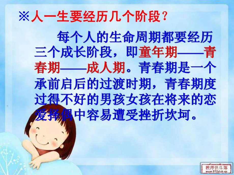 青期健康知识讲座.ppt.ppt_第2页