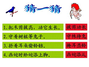 RJYW030209寓言两则(亡羊补牢、南辕北辙).ppt