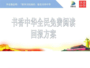 书香中华ppt版高等教育教育专区.ppt