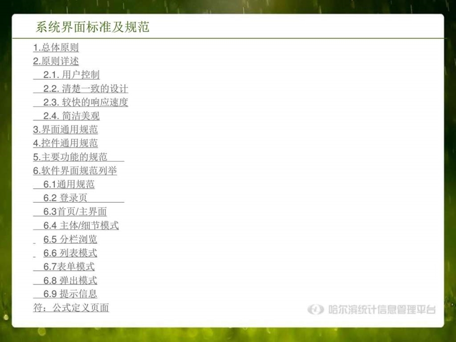 系统界面标准及规范图文.ppt.ppt_第2页
