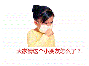 幼儿园感冒ppt图文.ppt.ppt