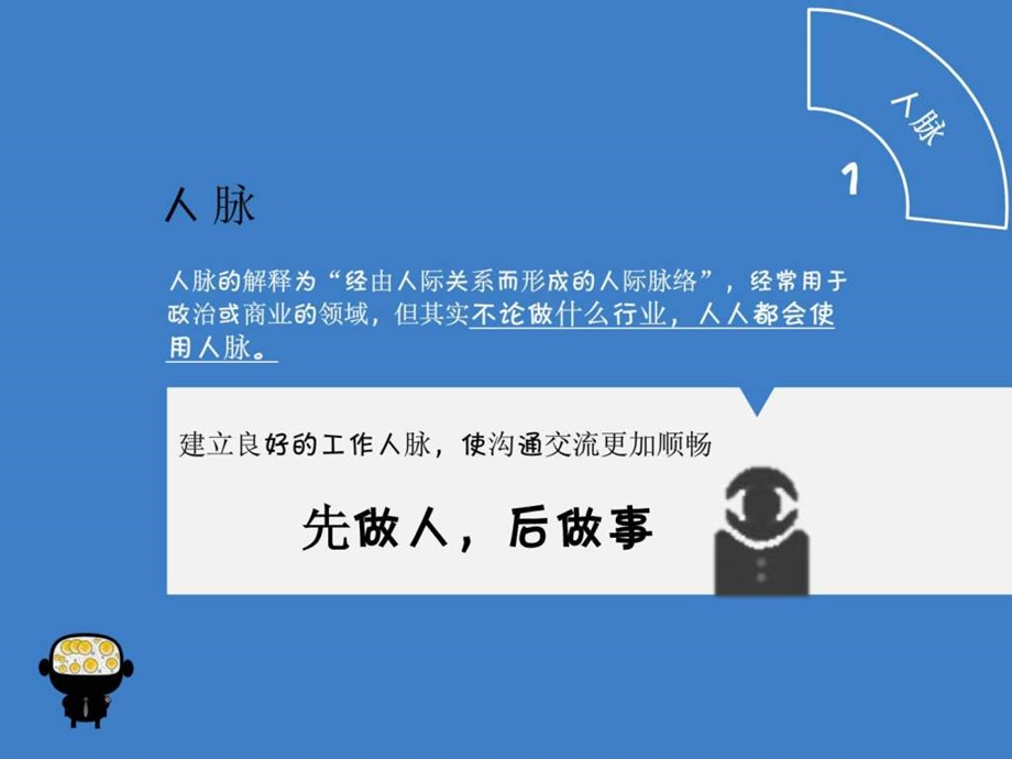 优秀员工经验分享.ppt_第3页