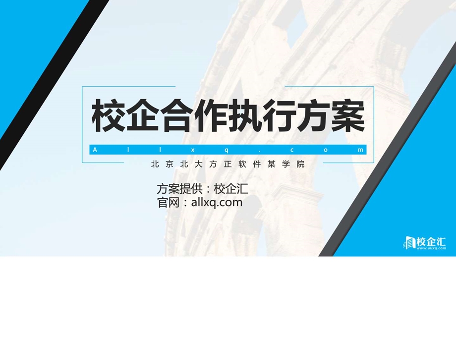 软件工程专业校企合作计划书北京北大方正软件某学院.ppt.ppt_第1页