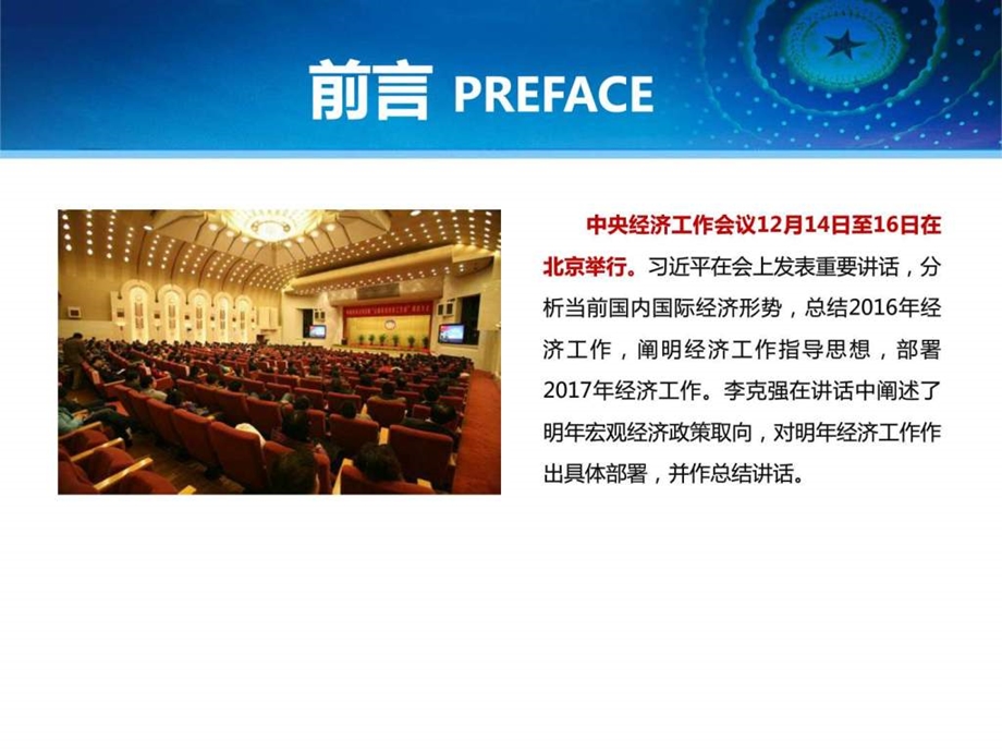 中央经济工作会议精神学习解读PPT模板图文.ppt.ppt_第2页