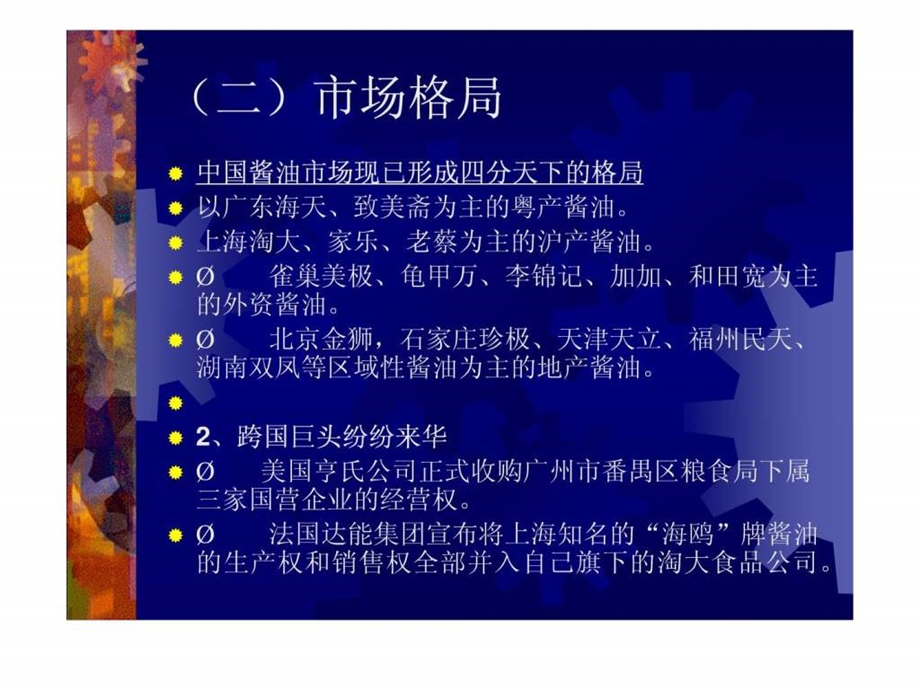 一品御厨酱油上市规划提案.ppt_第3页