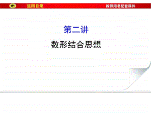 2.2数形结合思想图文.ppt.ppt