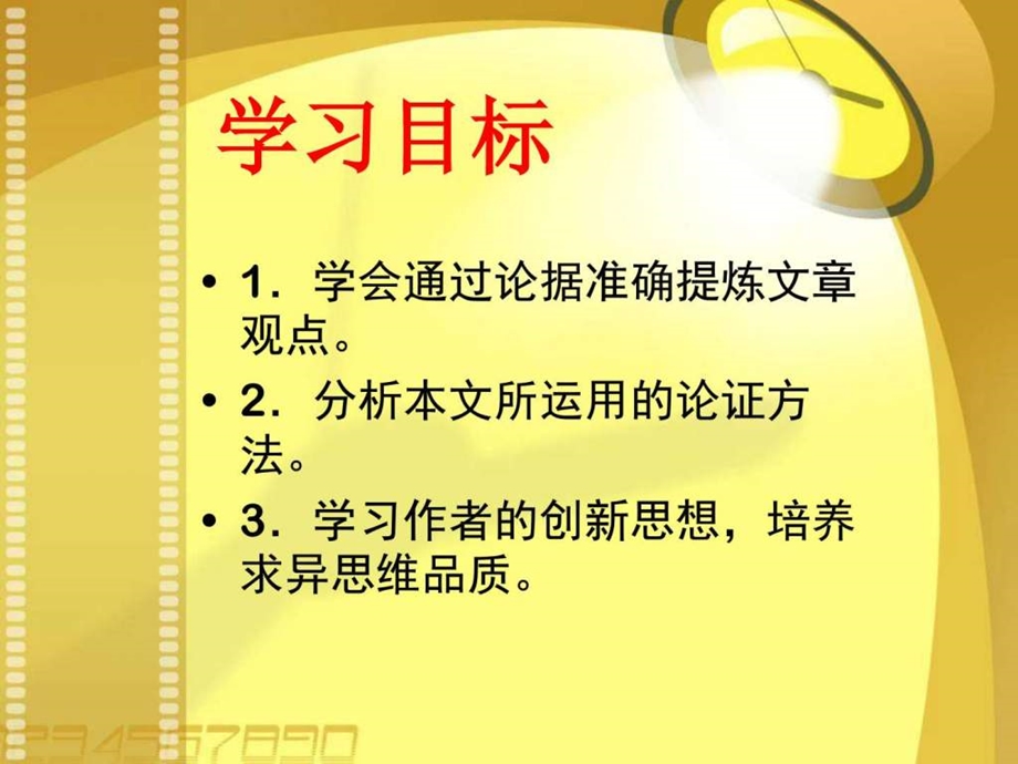 20懒惰的智慧课件图文.ppt.ppt_第3页