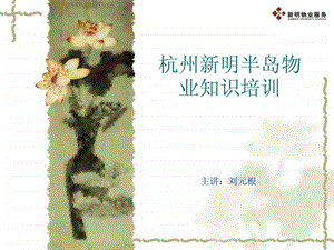 物业管理起源及发展6.5.ppt.ppt