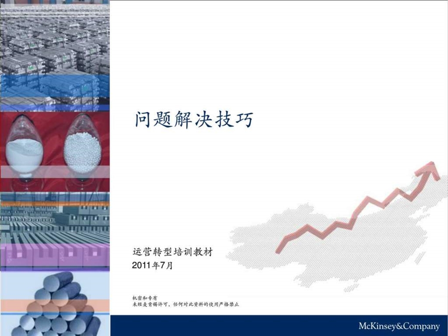 问题解决技巧.ppt_第1页