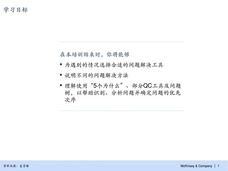 问题解决技巧.ppt_第2页