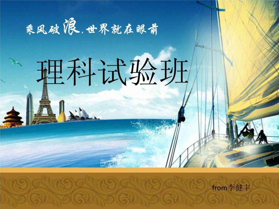 浙江大学理科专业介绍.ppt_第1页