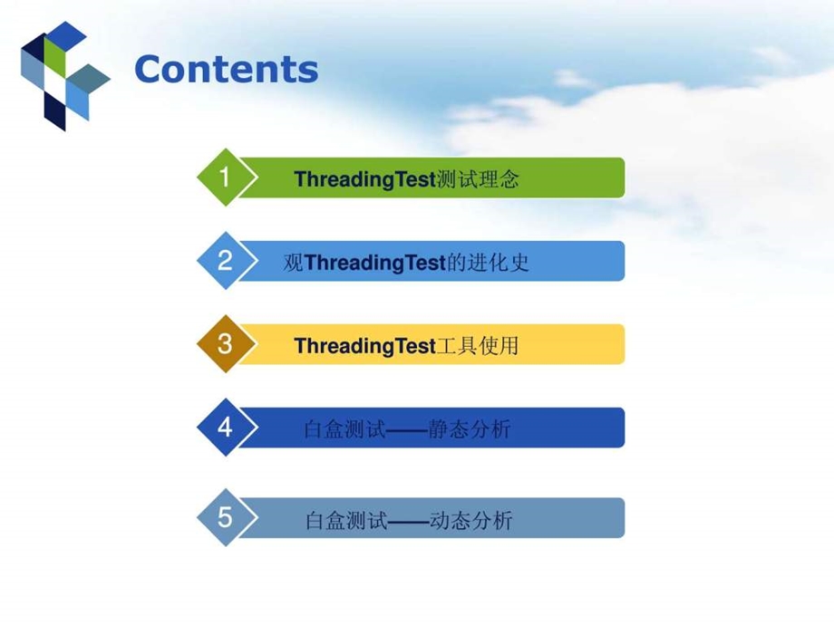 ThreadingTest白盒测试04对外集训.ppt.ppt_第2页