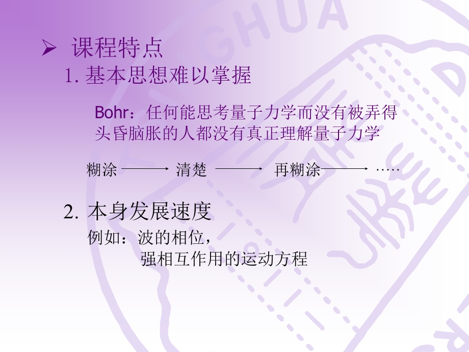 改进量子力学教学适应建设研究型大学的需要.ppt_第3页