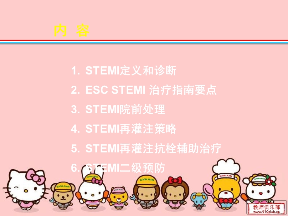 STEMI再灌注治疗.ppt_第2页