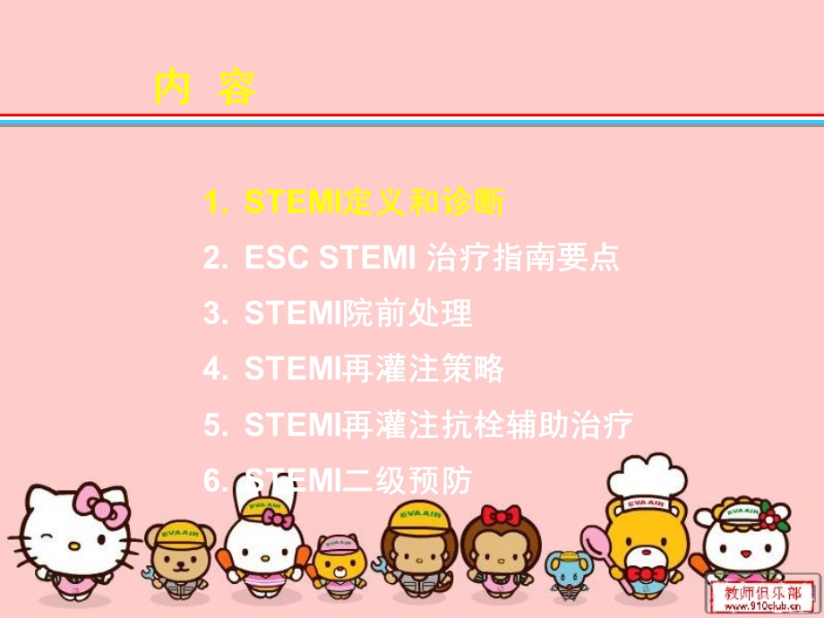 STEMI再灌注治疗.ppt_第3页