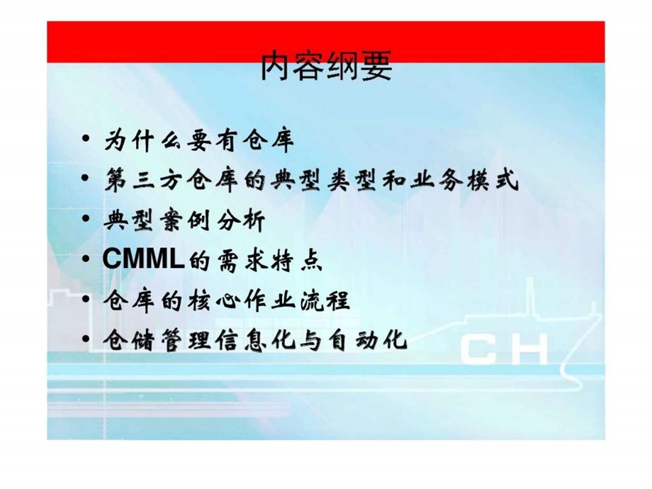 仓储管理与WMS系统内部培训.ppt_第2页