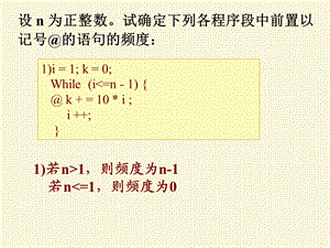 数据结构牛小飞第2章练习.ppt