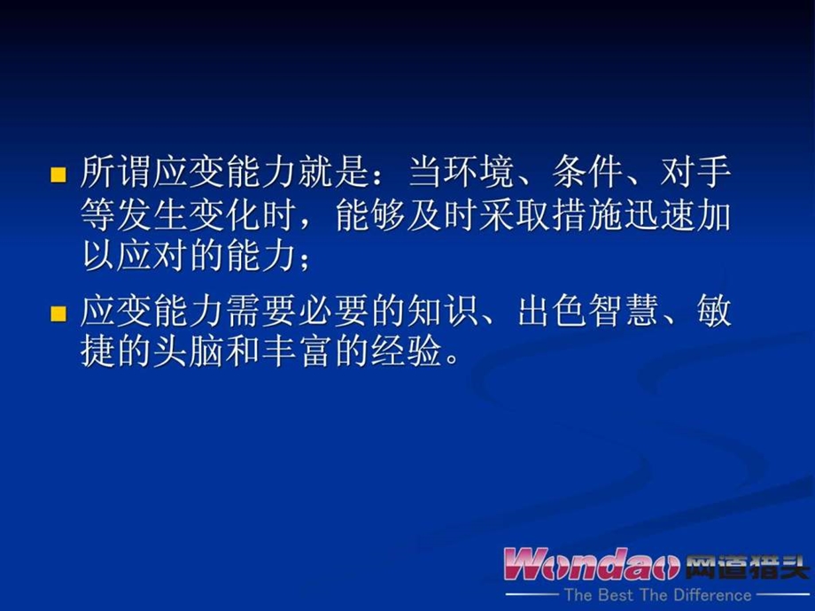 如何提高个人应变能力.ppt_第2页