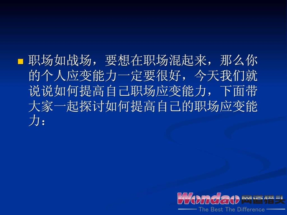 如何提高个人应变能力.ppt_第3页