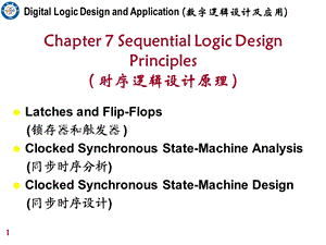 姜书艳数字逻辑设计及应用17.ppt