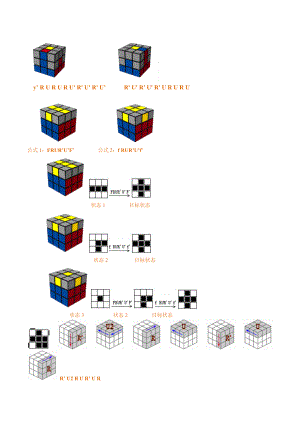 新手魔方公式图解.doc