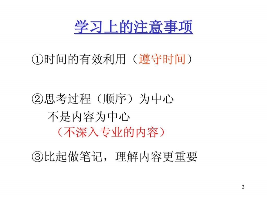 KT法PADAPPASA图文.ppt.ppt_第2页