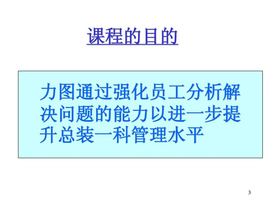 KT法PADAPPASA图文.ppt.ppt_第3页