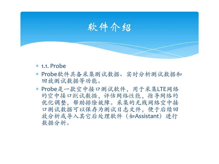 LTE测试数据分析.ppt_第2页