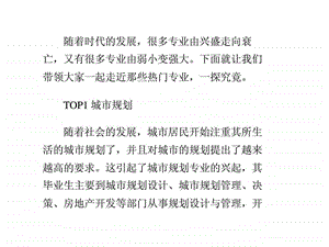 就业率最高在职研究生专业有哪些.ppt