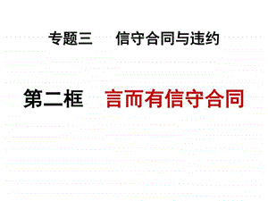 言而有信守合同.5图文.ppt.ppt