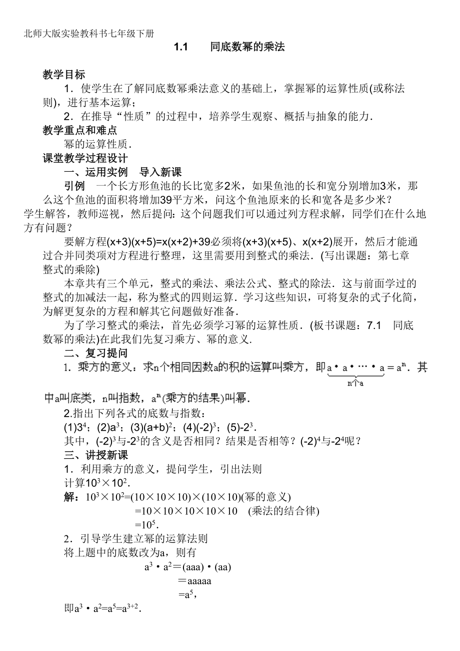 整式的乘除教案（北师）.doc_第1页