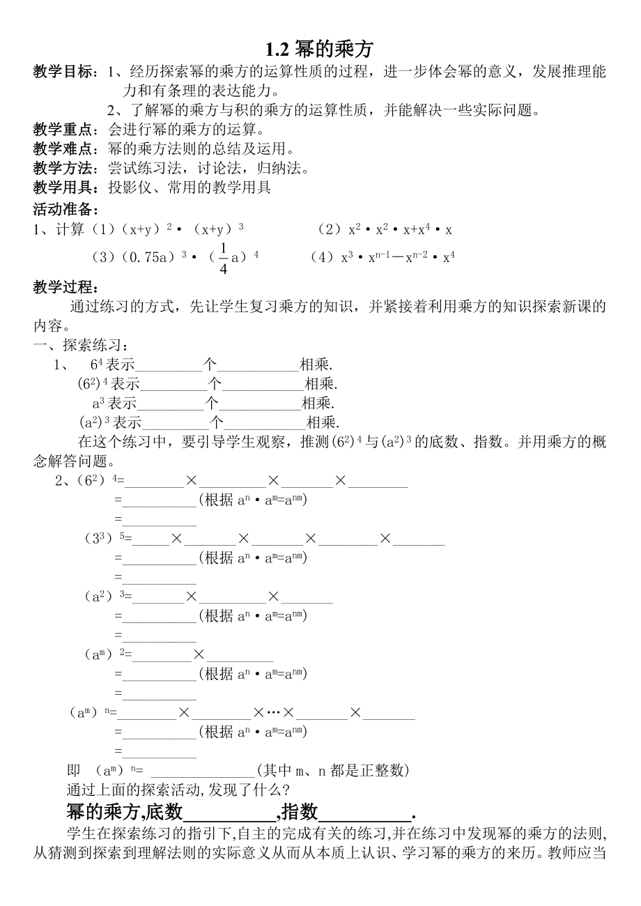 整式的乘除教案（北师）.doc_第3页