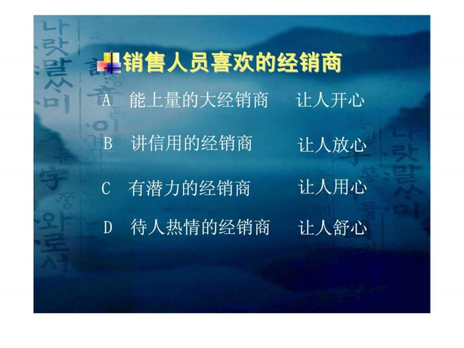 如何摆平难缠的经销商.ppt_第2页