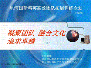 星河国际农博园培训方案.ppt.ppt