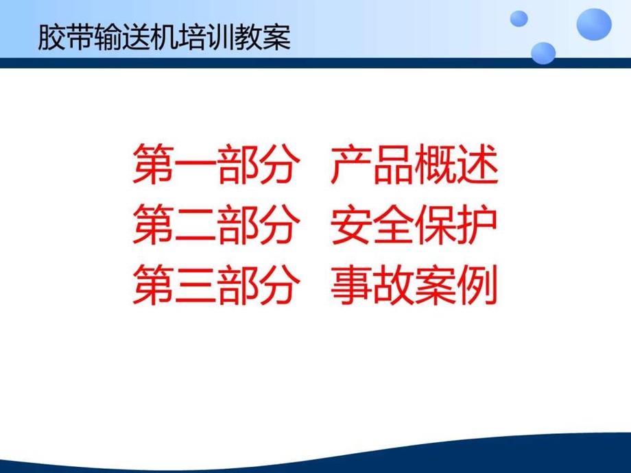 胶带输送机培训教案.ppt.ppt_第2页