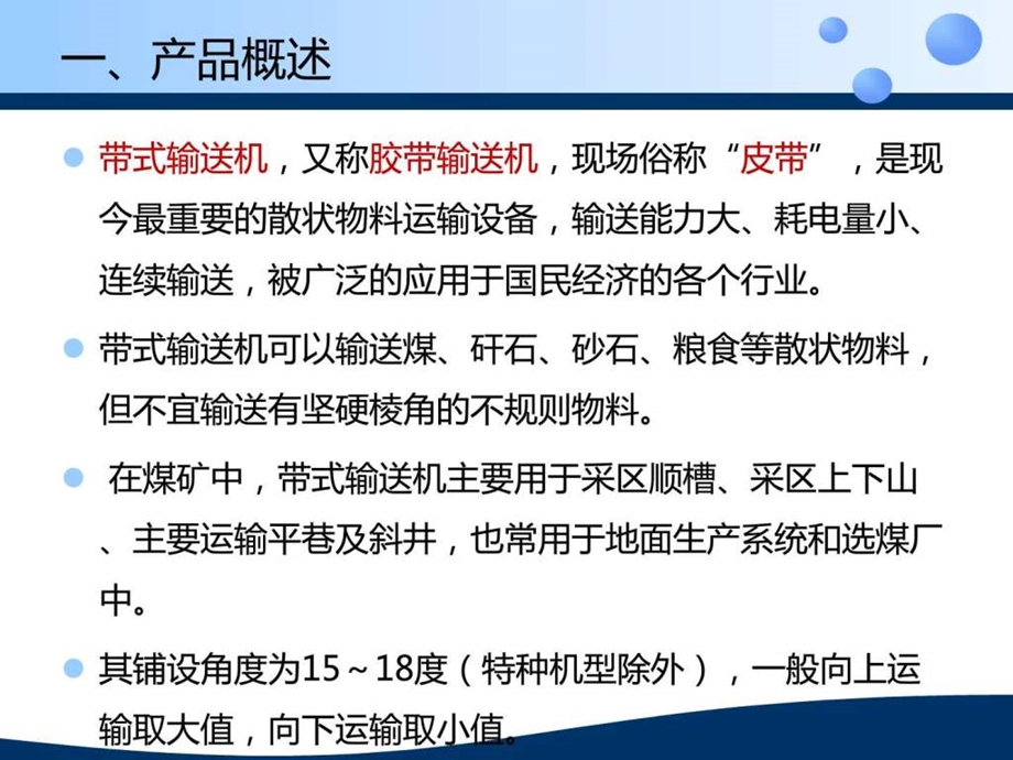 胶带输送机培训教案.ppt.ppt_第3页