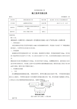 玻璃钢夹砂管三施工技术交底.doc