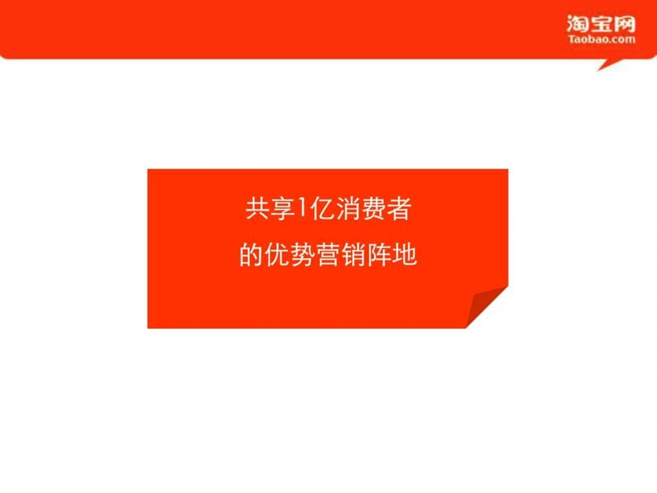 青果淘宝如何开店课程.ppt_第2页