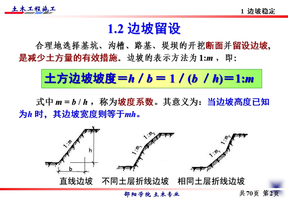 边坡支护与降水.ppt_第3页