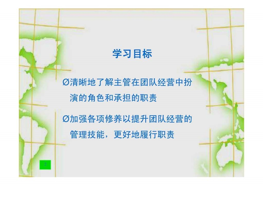 团队经营之主管修养.ppt_第2页