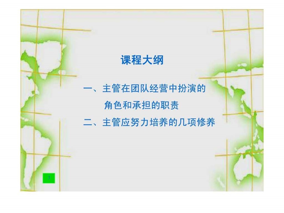 团队经营之主管修养.ppt_第3页