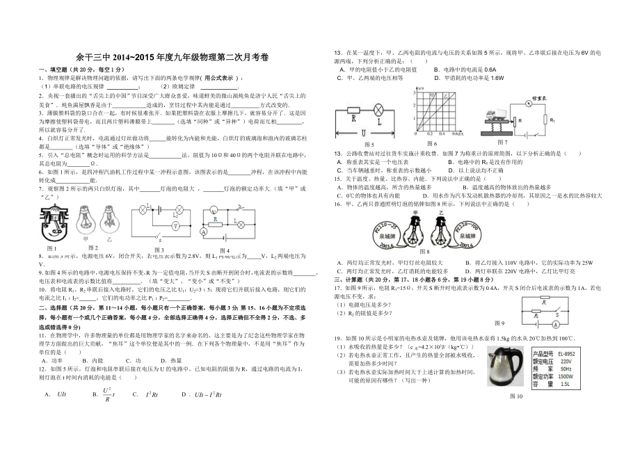 九年级物理期中卷1.doc_第1页