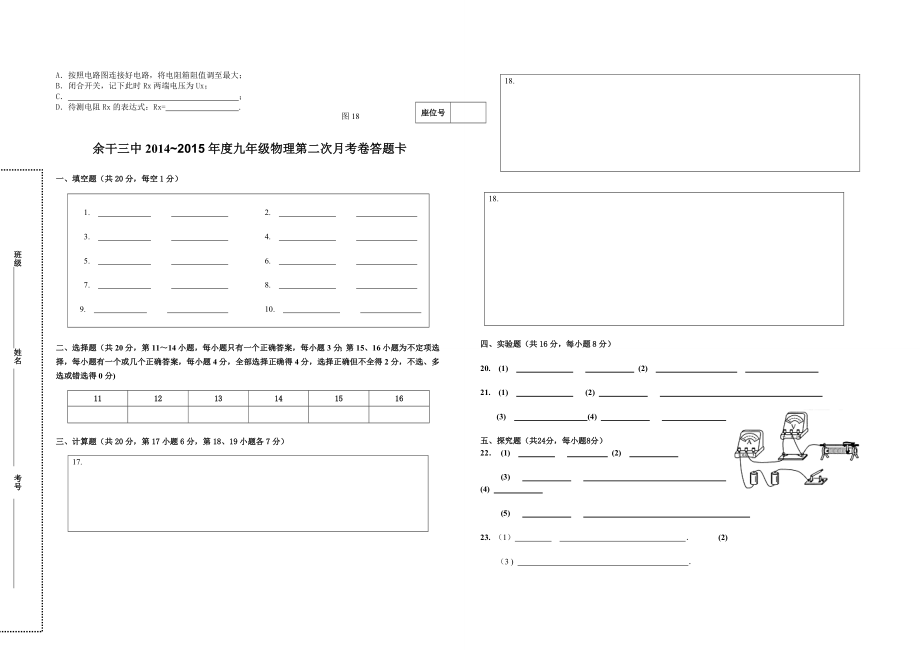 九年级物理期中卷1.doc_第3页