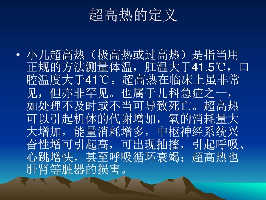 超高热的护理图文.ppt.ppt_第2页