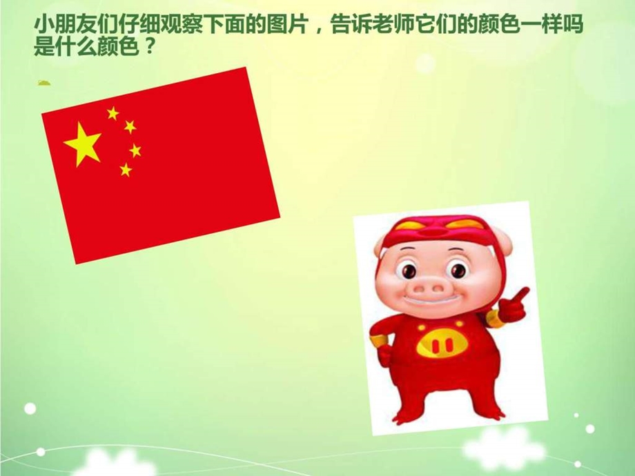 认识颜色图文.ppt.ppt_第3页